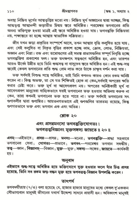  শ্রীমদ্ভাগবত, ১ম স্কন্ধ-পৃষ্ঠা নং- ১১০ 
