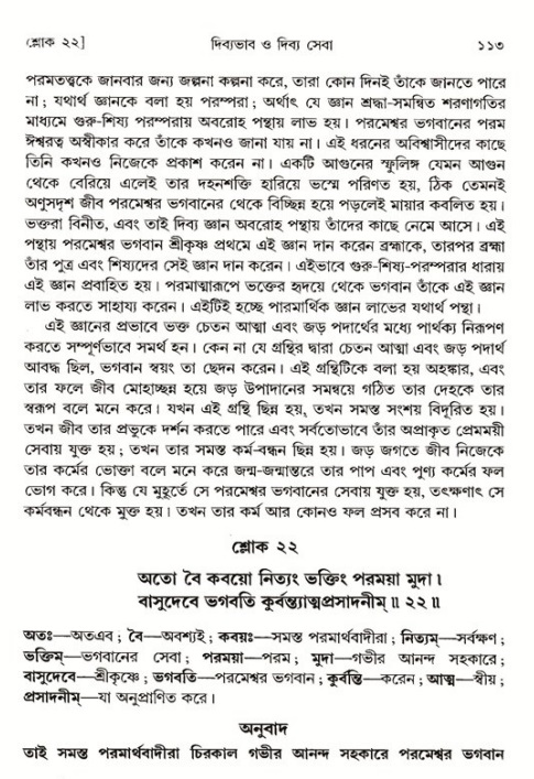  শ্রীমদ্ভাগবত, ১ম স্কন্ধ-পৃষ্ঠা নং- ১১৩ 