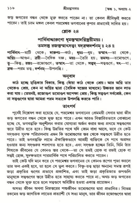  শ্রীমদ্ভাগবত, ১ম স্কন্ধ-পৃষ্ঠা নং- ১১৬ 