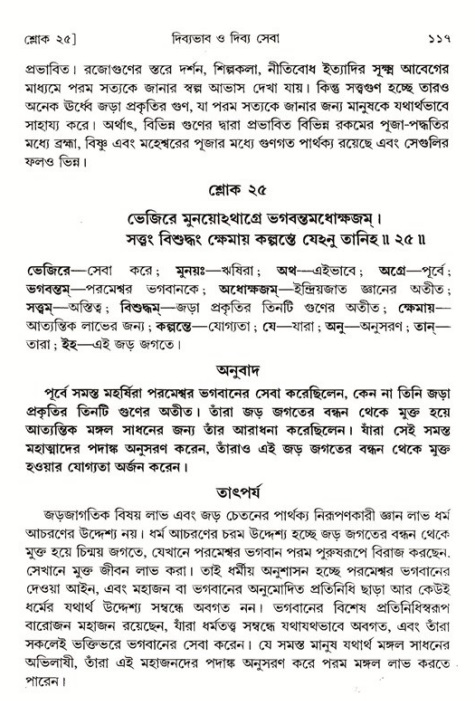  শ্রীমদ্ভাগবত, ১ম স্কন্ধ-পৃষ্ঠা নং- ১১৭ 