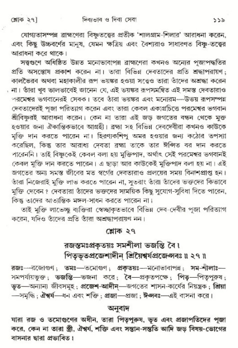  শ্রীমদ্ভাগবত, ১ম স্কন্ধ-পৃষ্ঠা নং- ১১৯ 