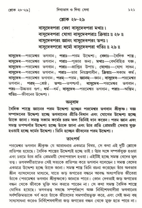  শ্রীমদ্ভাগবত, ১ম স্কন্ধ-পৃষ্ঠা নং- ১২১ 