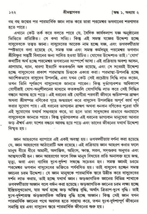  শ্রীমদ্ভাগবত, ১ম স্কন্ধ-পৃষ্ঠা নং- ১২২ 