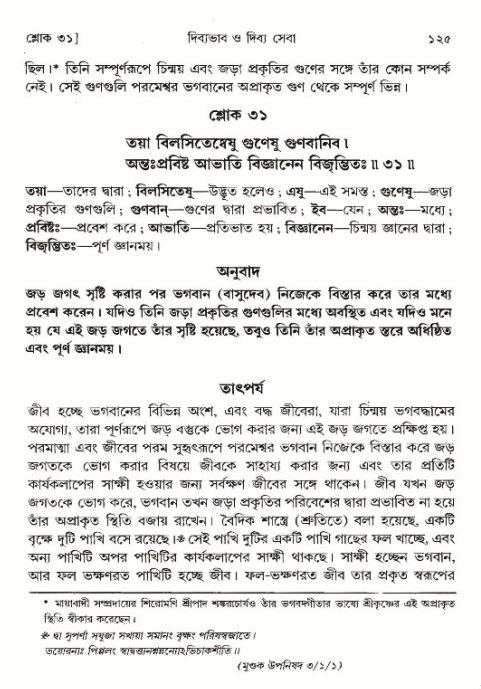  শ্রীমদ্ভাগবত, ১ম স্কন্ধ-পৃষ্ঠা নং- ১২৫ 