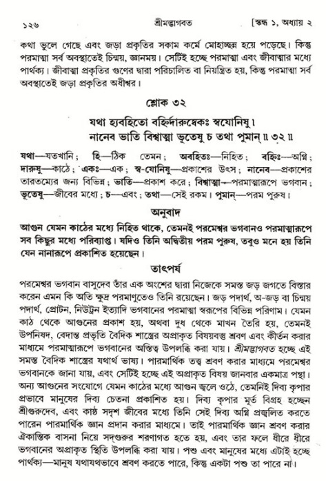  শ্রীমদ্ভাগবত, ১ম স্কন্ধ-পৃষ্ঠা নং- ১২৬ 