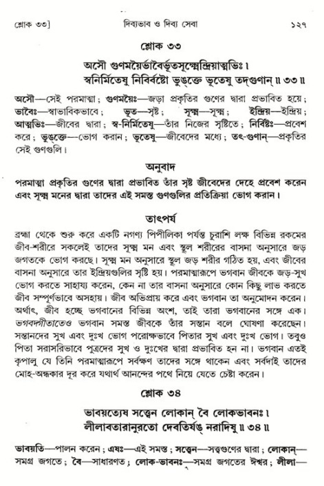  শ্রীমদ্ভাগবত, ১ম স্কন্ধ-পৃষ্ঠা নং- ১২৭ 