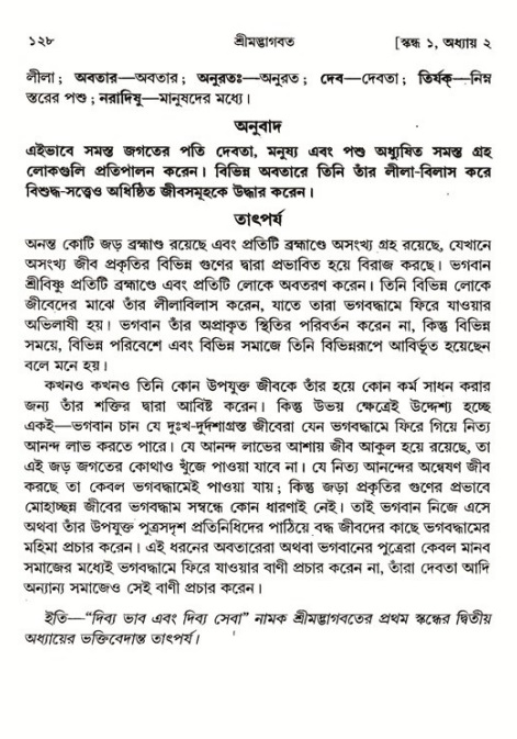  শ্রীমদ্ভাগবত, ১ম স্কন্ধ-পৃষ্ঠা নং- ১২৮ 