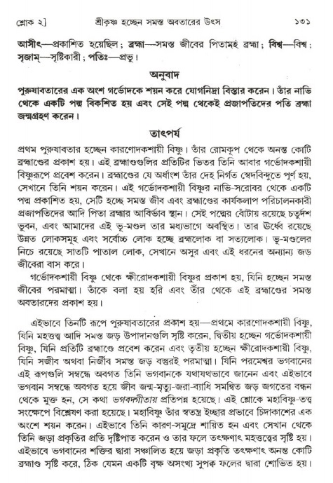  শ্রীমদ্ভাগবত, ১ম স্কন্ধ-পৃষ্ঠা নং- ১৩১ 
