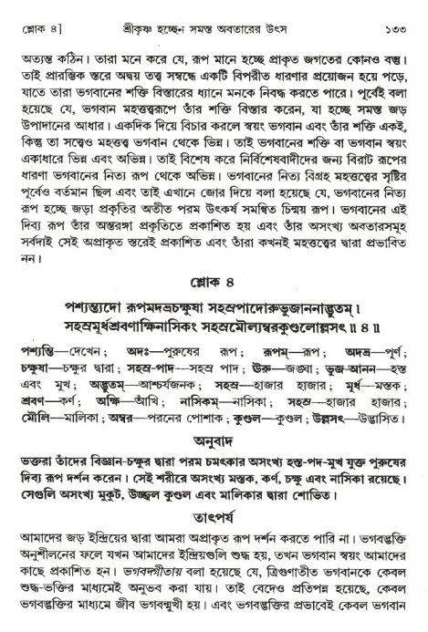  শ্রীমদ্ভাগবত, ১ম স্কন্ধ-পৃষ্ঠা নং- ১৩৩ 