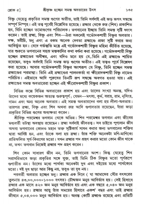  শ্রীমদ্ভাগবত, ১ম স্কন্ধ-পৃষ্ঠা নং- ১৩৫ 