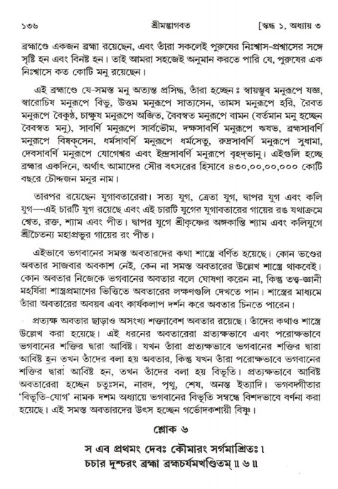  শ্রীমদ্ভাগবত, ১ম স্কন্ধ-পৃষ্ঠা নং- ১৩৬ 