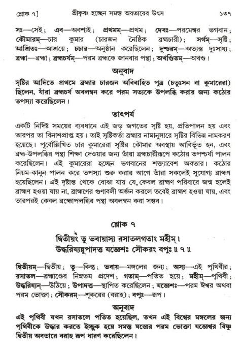  শ্রীমদ্ভাগবত, ১ম স্কন্ধ-পৃষ্ঠা নং- ১৩৭ 