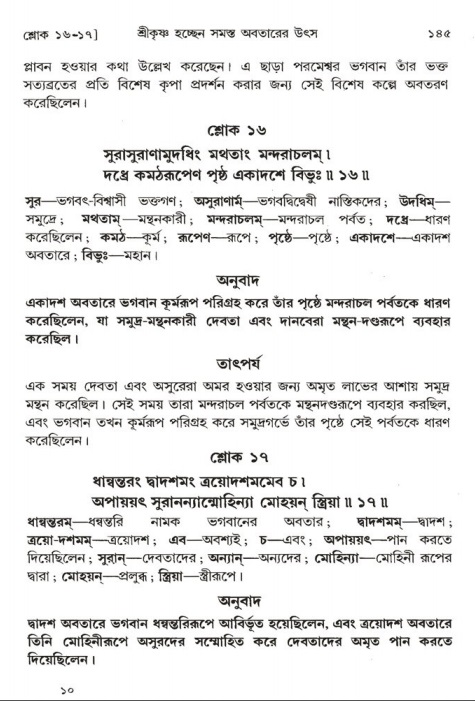  শ্রীমদ্ভাগবত, ১ম স্কন্ধ-পৃষ্ঠা নং- ১৪৫ 