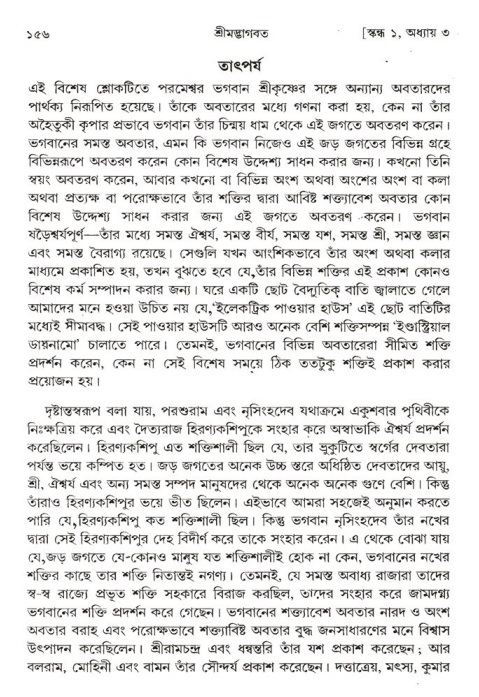  শ্রীমদ্ভাগবত, ১ম স্কন্ধ-পৃষ্ঠা নং- ১৫৬ 