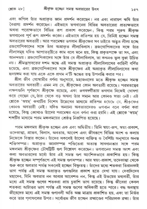  শ্রীমদ্ভাগবত, ১ম স্কন্ধ-পৃষ্ঠা নং- ১৫৭ 