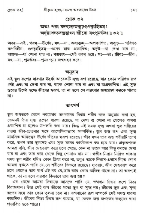  শ্রীমদ্ভাগবত, ১ম স্কন্ধ-পৃষ্ঠা নং- ১৬১ 