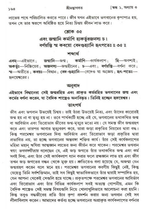  শ্রীমদ্ভাগবত, ১ম স্কন্ধ-পৃষ্ঠা নং- ১৬৪ 