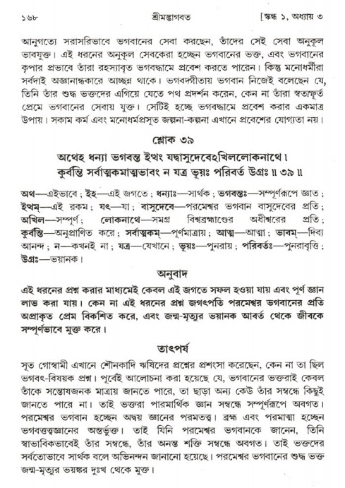  শ্রীমদ্ভাগবত, ১ম স্কন্ধ-পৃষ্ঠা নং- ১৬৮ 