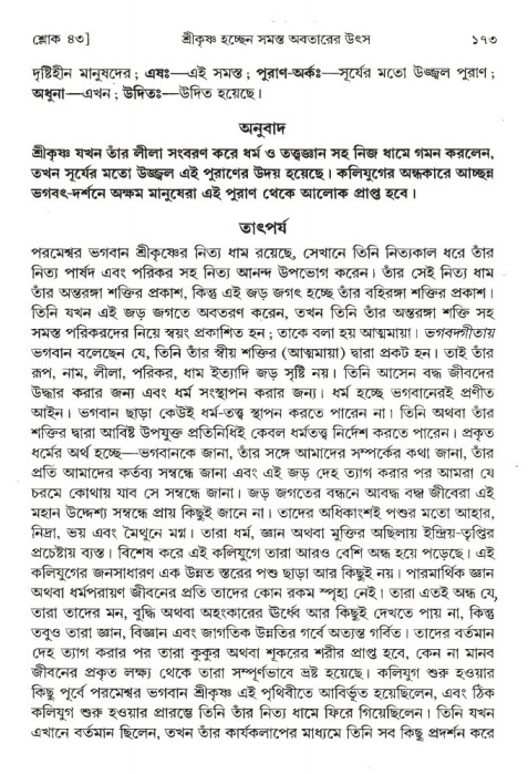  শ্রীমদ্ভাগবত, ১ম স্কন্ধ-পৃষ্ঠা নং- ১৭৩ 