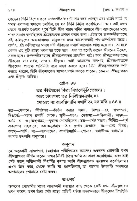  শ্রীমদ্ভাগবত, ১ম স্কন্ধ-পৃষ্ঠা নং- ১৭৪ 