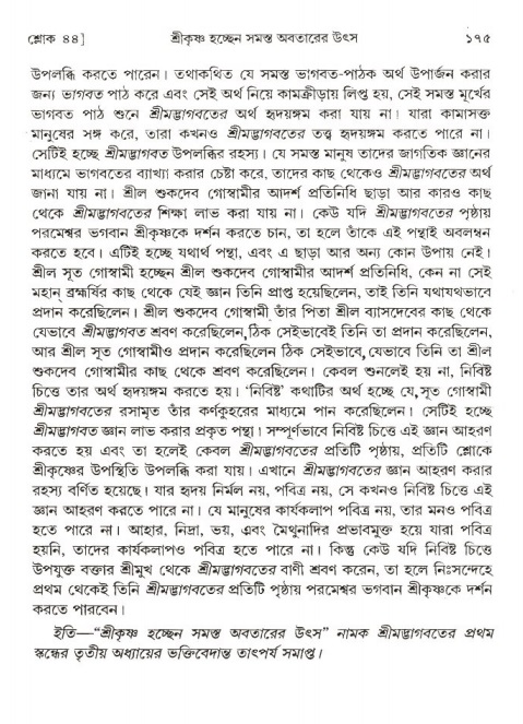  শ্রীমদ্ভাগবত, ১ম স্কন্ধ-পৃষ্ঠা নং- ১৭৫ 
