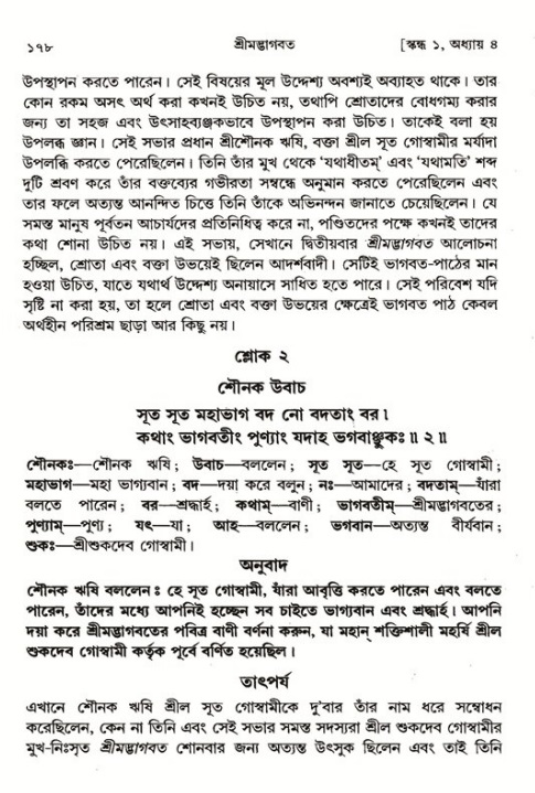  শ্রীমদ্ভাগবত, ১ম স্কন্ধ-পৃষ্ঠা নং- ১৭৮ 