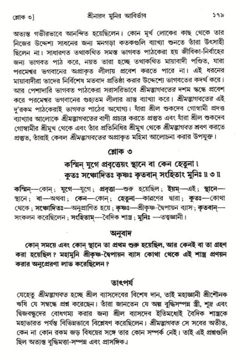  শ্রীমদ্ভাগবত, ১ম স্কন্ধ-পৃষ্ঠা নং- ১৭৯ 