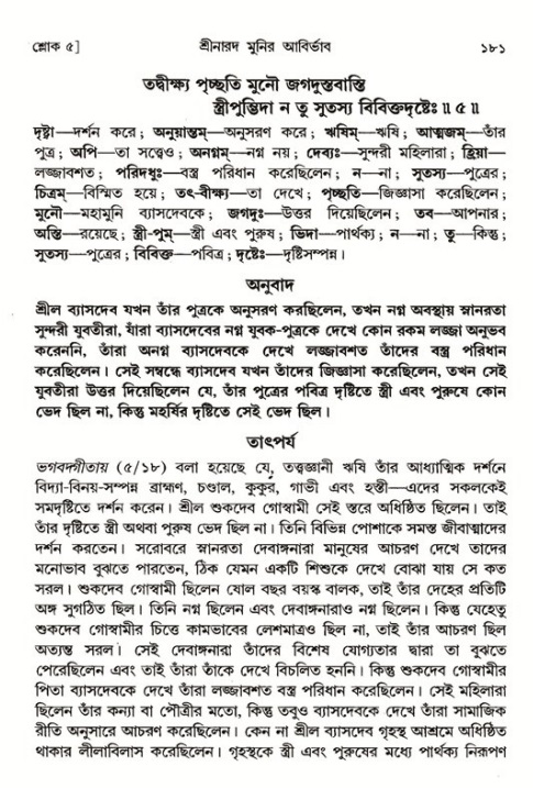  শ্রীমদ্ভাগবত, ১ম স্কন্ধ-পৃষ্ঠা নং- ১৮১ 