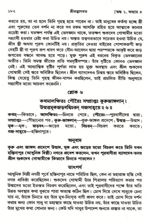  শ্রীমদ্ভাগবত, ১ম স্কন্ধ-পৃষ্ঠা নং- ১৮২ 