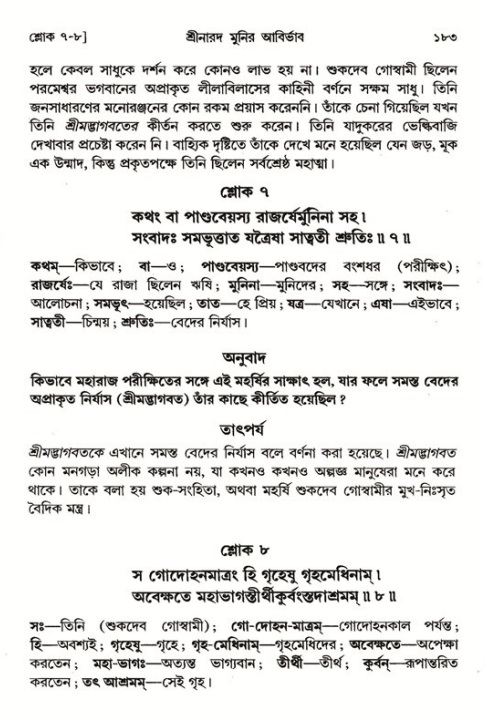  শ্রীমদ্ভাগবত, ১ম স্কন্ধ-পৃষ্ঠা নং- ১৮৩ 