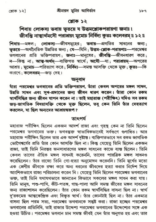  শ্রীমদ্ভাগবত, ১ম স্কন্ধ-পৃষ্ঠা নং- ১৮৭ 