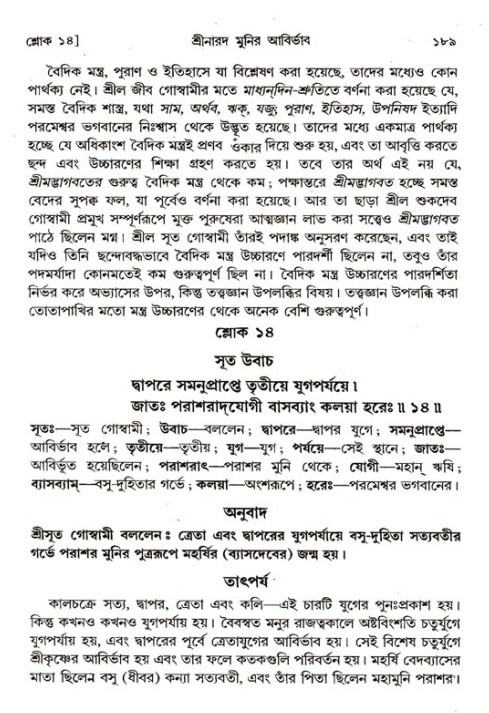  শ্রীমদ্ভাগবত, ১ম স্কন্ধ-পৃষ্ঠা নং- ১৮৯ 
