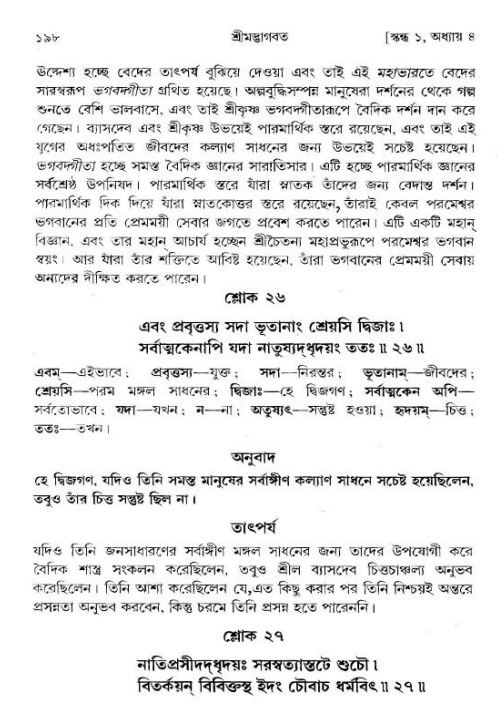  শ্রীমদ্ভাগবত, ১ম স্কন্ধ-পৃষ্ঠা নং- ১৯৮ 