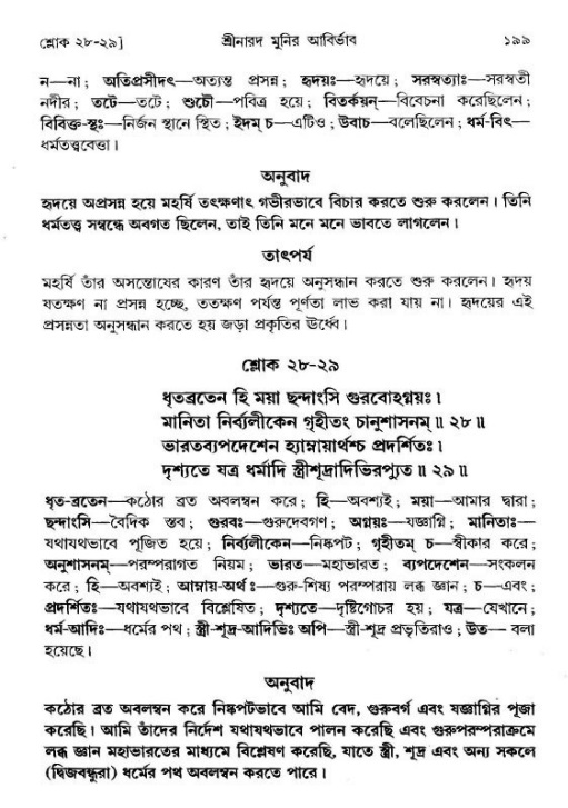  শ্রীমদ্ভাগবত, ১ম স্কন্ধ-পৃষ্ঠা নং- ১৯৯ 