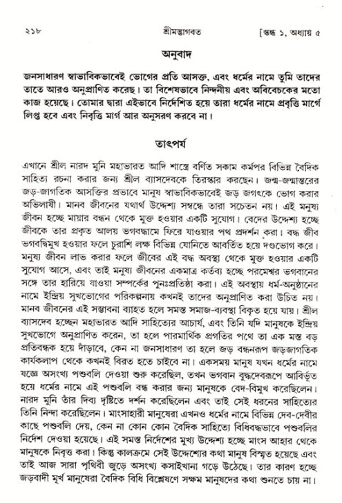 শ্রীমদ্ভাগবত, ১ম স্কন্ধ-পৃষ্ঠা নং- ২১৮