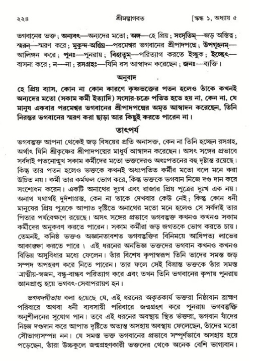 শ্রীমদ্ভাগবত, ১ম স্কন্ধ-পৃষ্ঠা নং- ২২৪