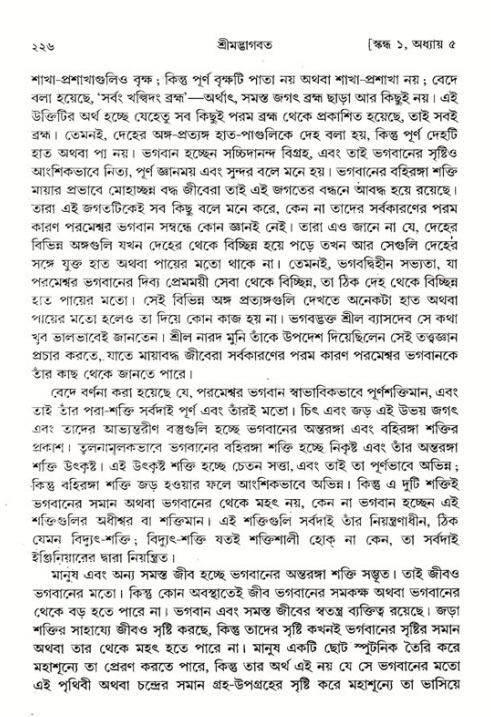 শ্রীমদ্ভাগবত, ১ম স্কন্ধ-পৃষ্ঠা নং- ২২৬