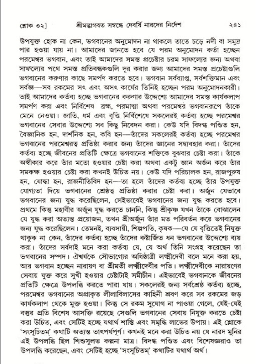 শ্রীমদ্ভাগবত, ১ম স্কন্ধ-পৃষ্ঠা নং- ২৪১
