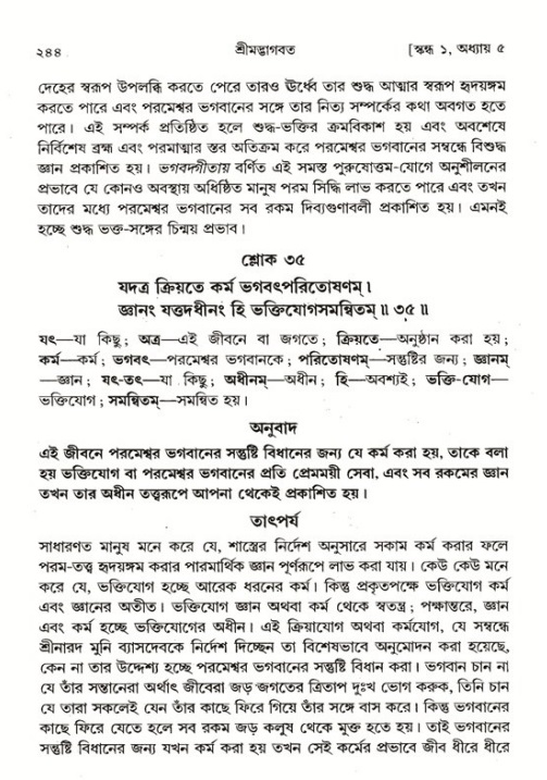 শ্রীমদ্ভাগবত, ১ম স্কন্ধ-পৃষ্ঠা নং- ২৪৪