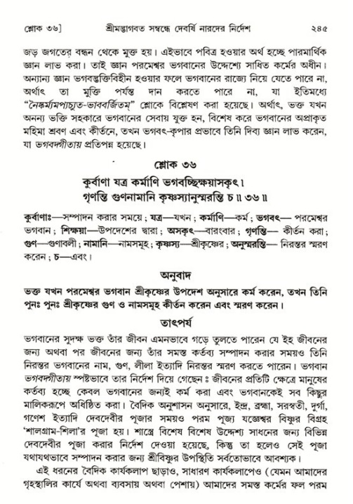 শ্রীমদ্ভাগবত, ১ম স্কন্ধ-পৃষ্ঠা নং- ২৪৫