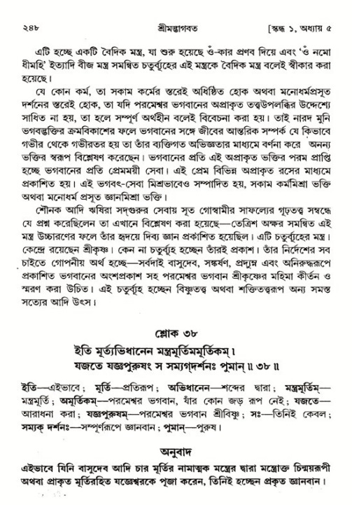 শ্রীমদ্ভাগবত, ১ম স্কন্ধ-পৃষ্ঠা নং- ২৪৮