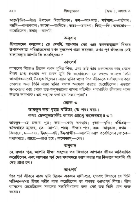 শ্রীমদ্ভাগবত, ১ম স্কন্ধ-পৃষ্ঠা নং- ২৫৪
