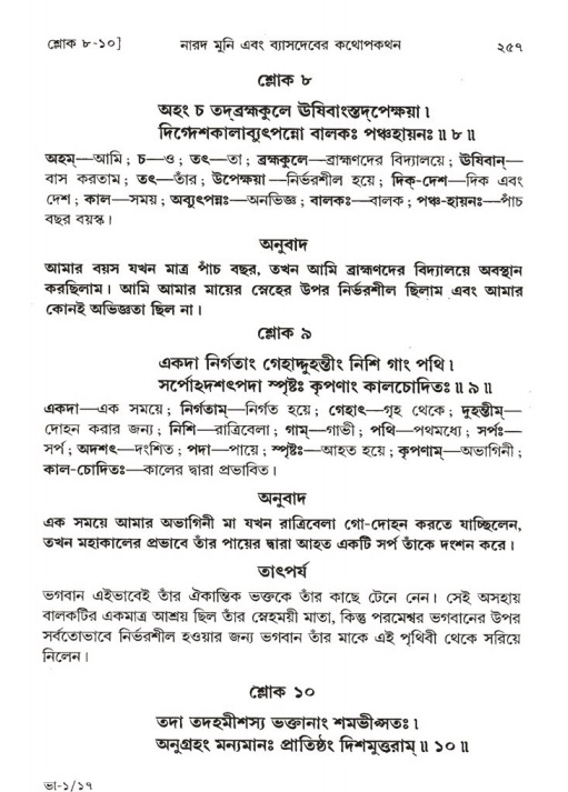 শ্রীমদ্ভাগবত, ১ম স্কন্ধ-পৃষ্ঠা নং- ২৫৭