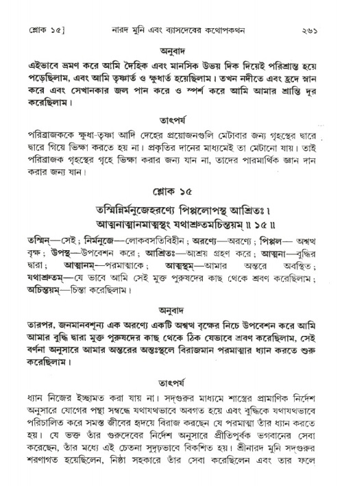 শ্রীমদ্ভাগবত, ১ম স্কন্ধ-পৃষ্ঠা নং- ২৬১