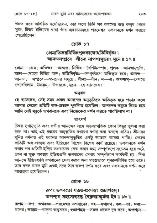 শ্রীমদ্ভাগবত, ১ম স্কন্ধ-পৃষ্ঠা নং- ২৬৩