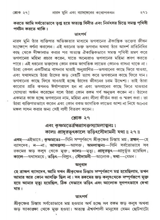 শ্রীমদ্ভাগবত, ১ম স্কন্ধ-পৃষ্ঠা নং- ২৭১