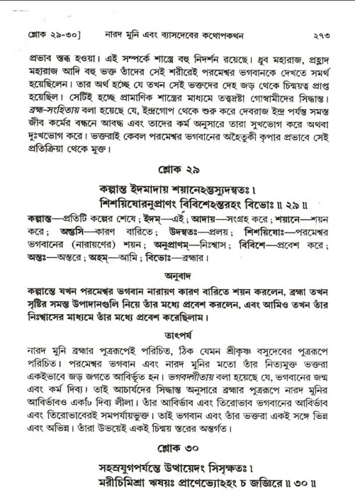 শ্রীমদ্ভাগবত, ১ম স্কন্ধ-পৃষ্ঠা নং- ২৭৩