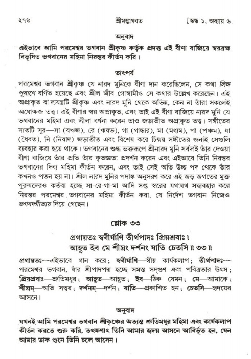 শ্রীমদ্ভাগবত, ১ম স্কন্ধ-পৃষ্ঠা নং- ২৭৬