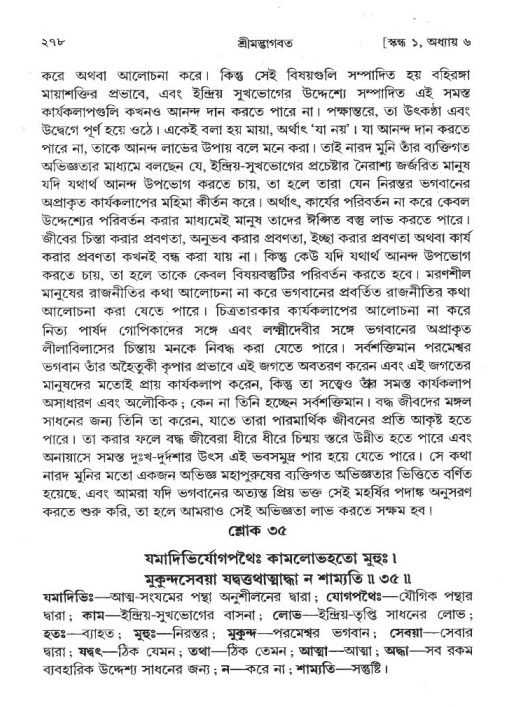 শ্রীমদ্ভাগবত, ১ম স্কন্ধ-পৃষ্ঠা নং- ২৭৮