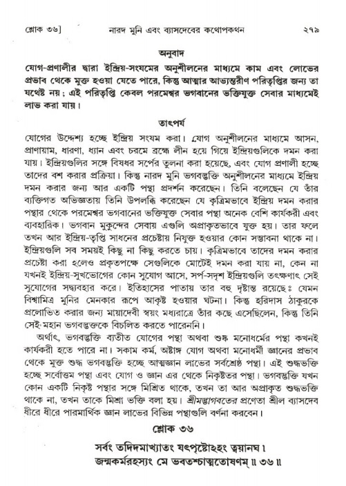 শ্রীমদ্ভাগবত, ১ম স্কন্ধ-পৃষ্ঠা নং- ২৭৯